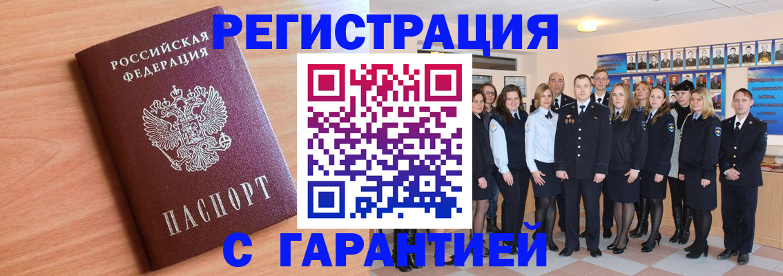 временная регистрация поиск в Астрахани