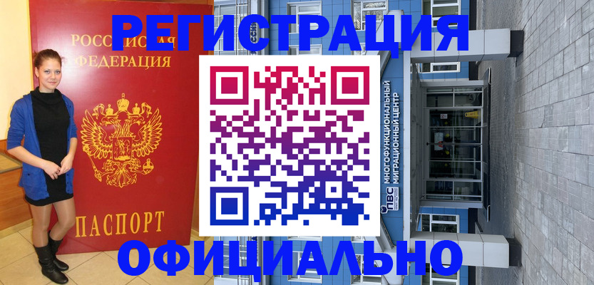 регистрация в Астрахани