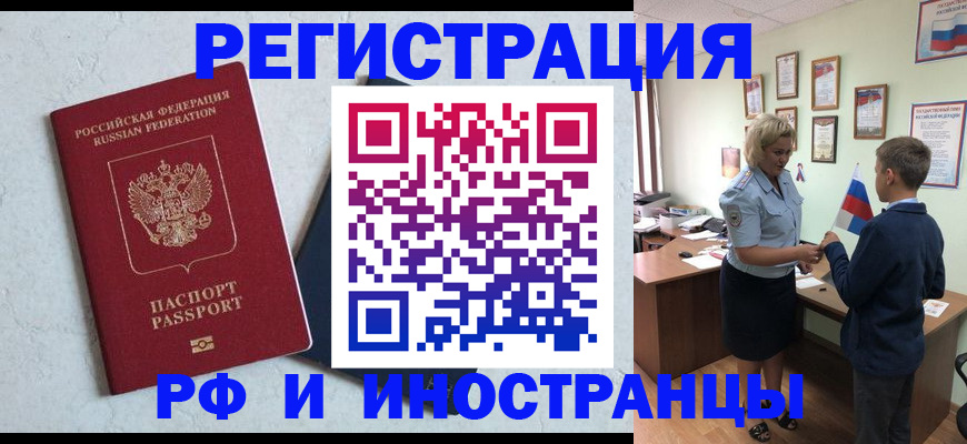 купить прописку в Астрахани